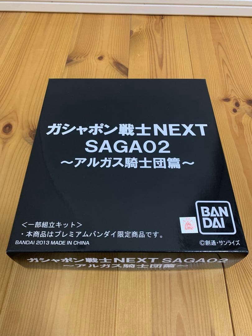 ガシャポン戦士NEXT SAGA 01 02 03 未組立　まとめ売り