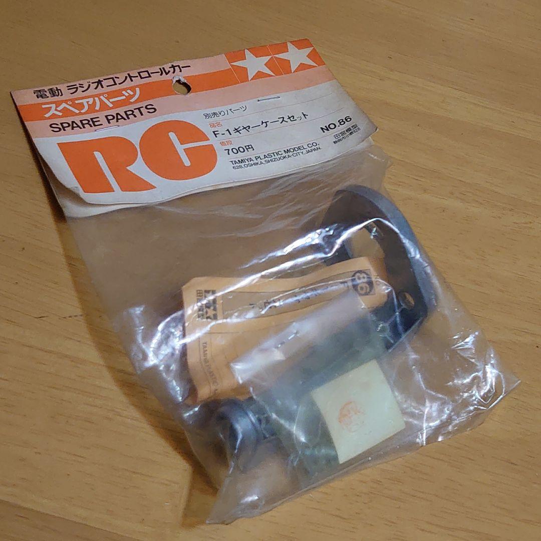 タミヤ電動ラジコン スペアパーツNO.86 F-1ギアーケースセット新品未使用品