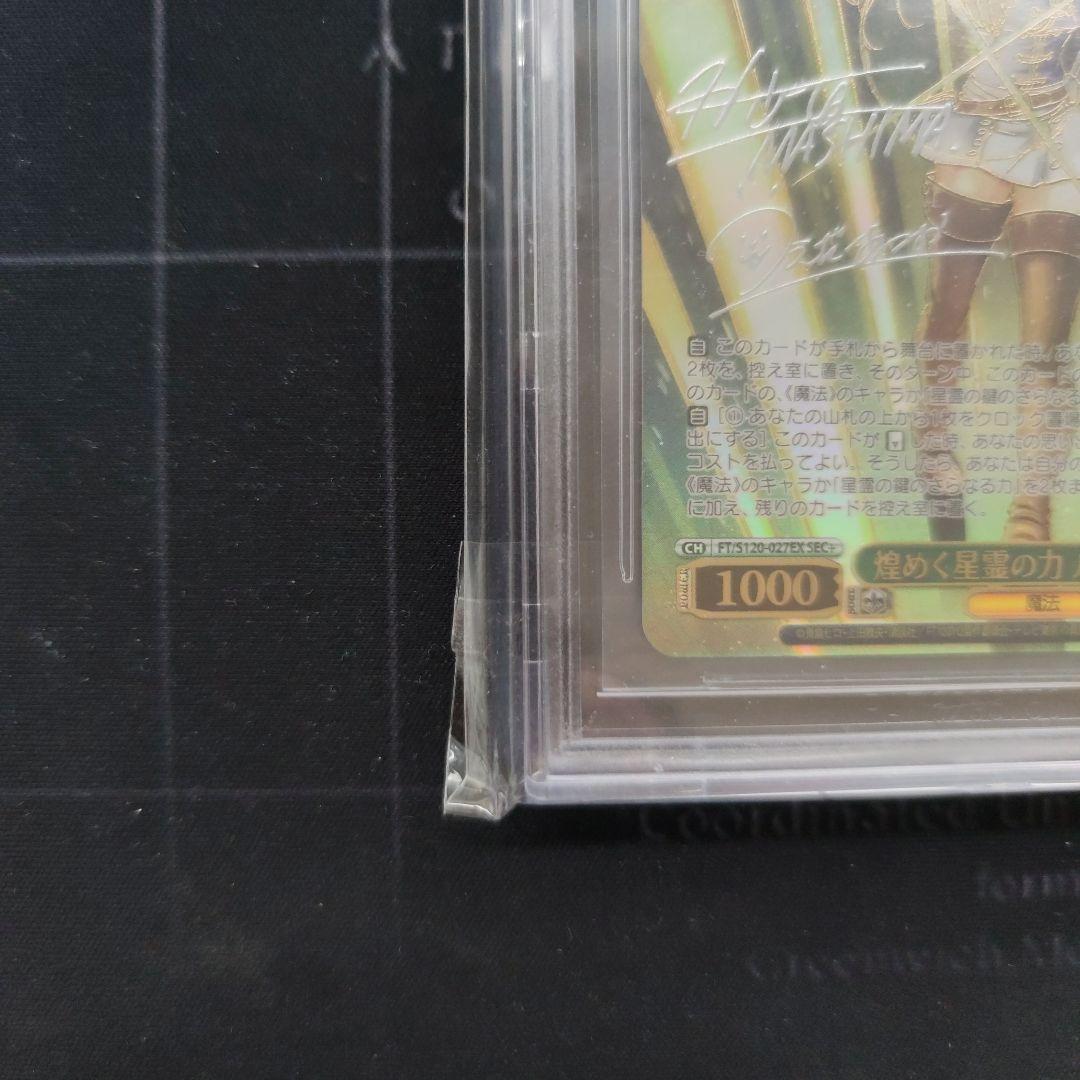 ヴァイスシュヴァルツ 煌めく精霊の力 ルーシィ　SEC+ サイン　BGS 10