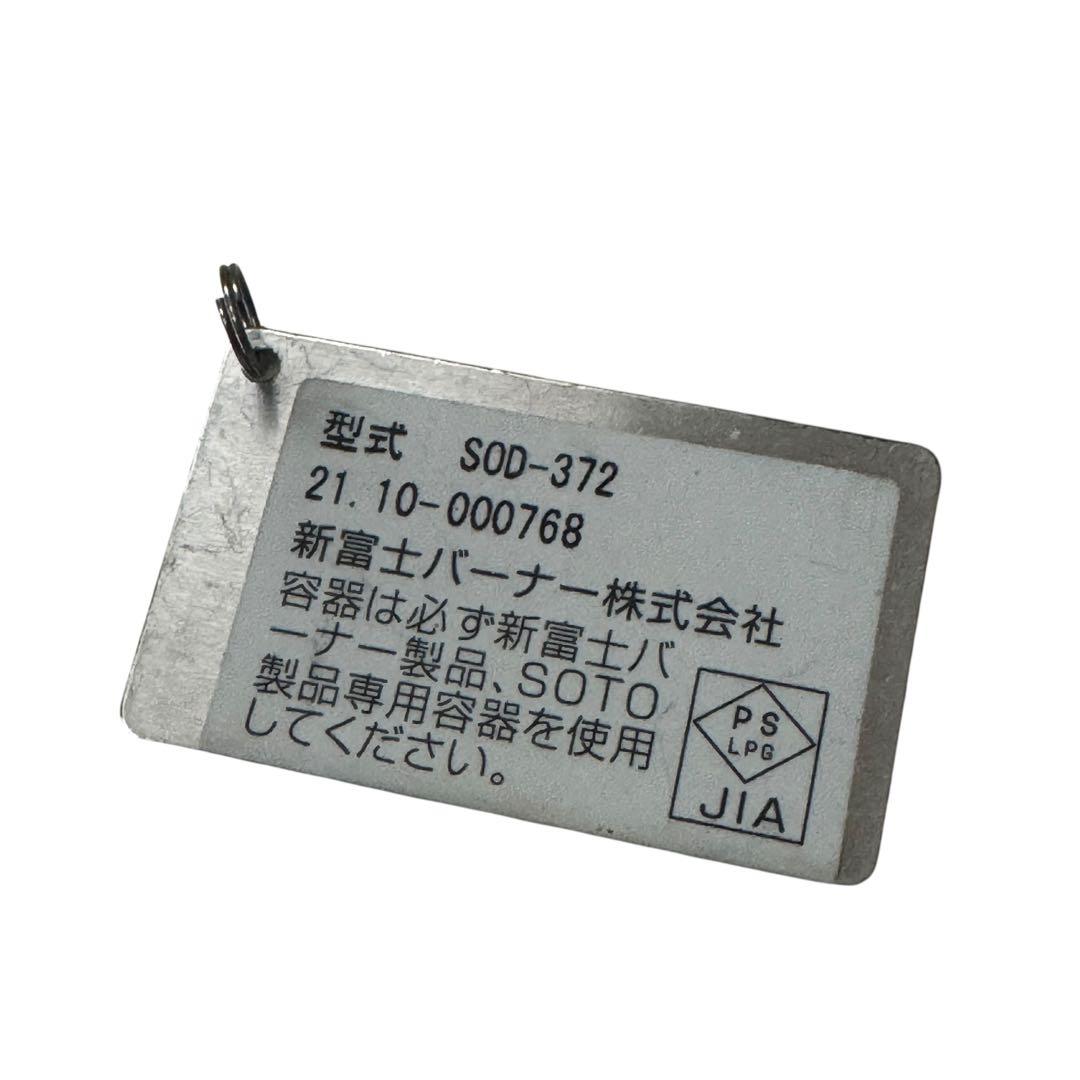 SOTO ストームブレイカー 21年製 箱付き 付属品完備