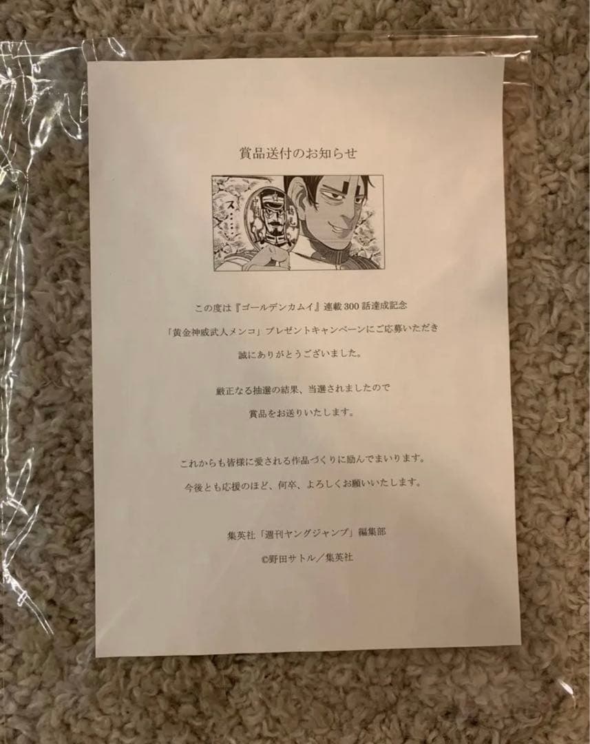 Twitter当選品　黄金神威武人メンコ　ゴールデンカムイ