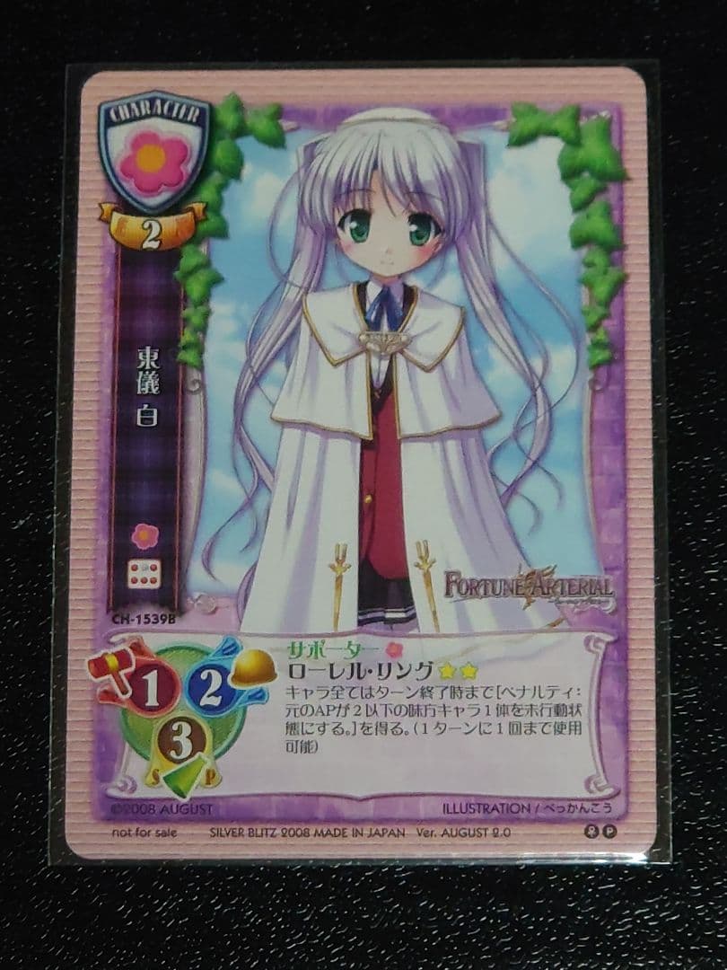 旧Lycee 旧リセ 秋の瑛里華 ラッキーカード 交換済みセット