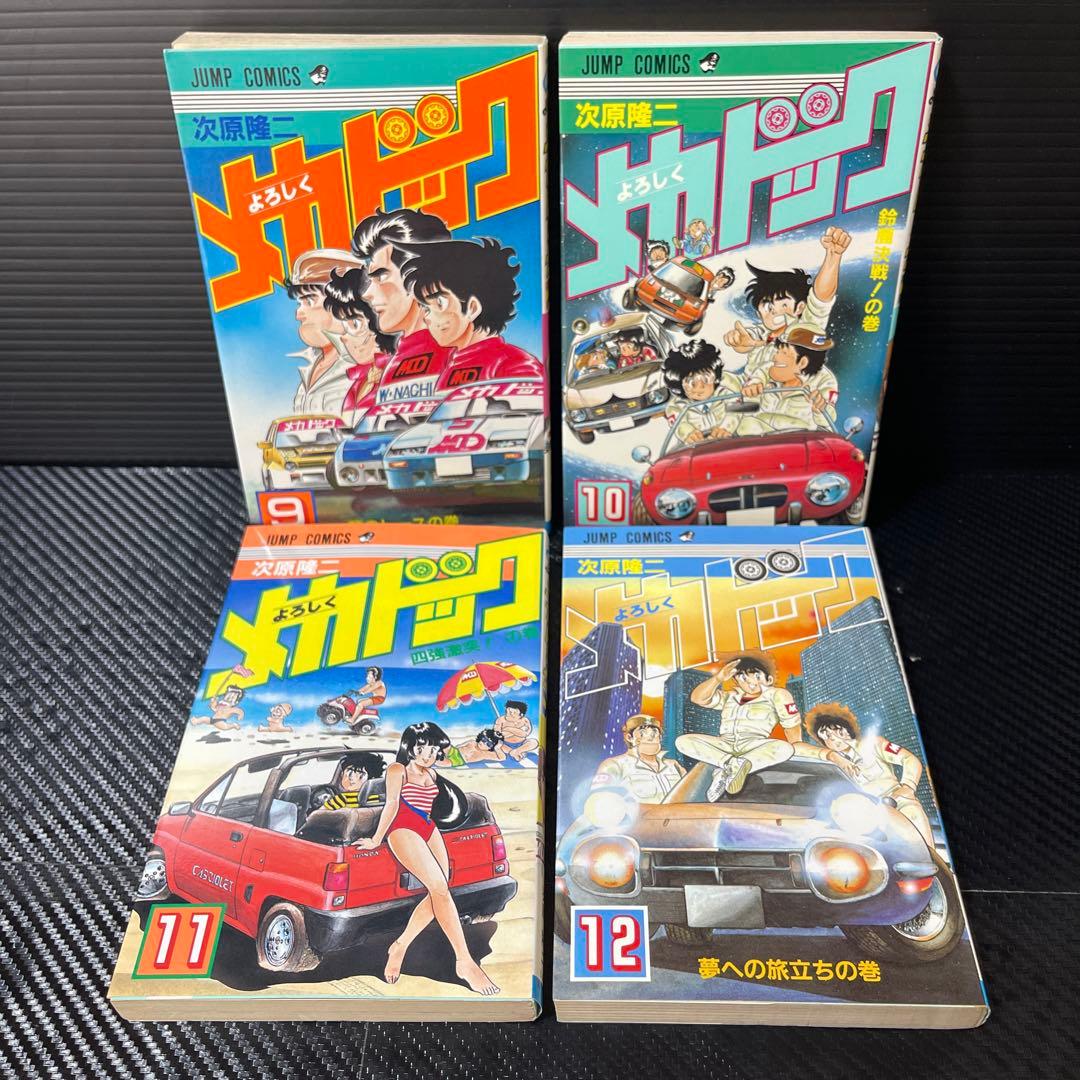 よろしくメカドック　ほか次原隆二　単行本18冊　おまけ冊子２冊
