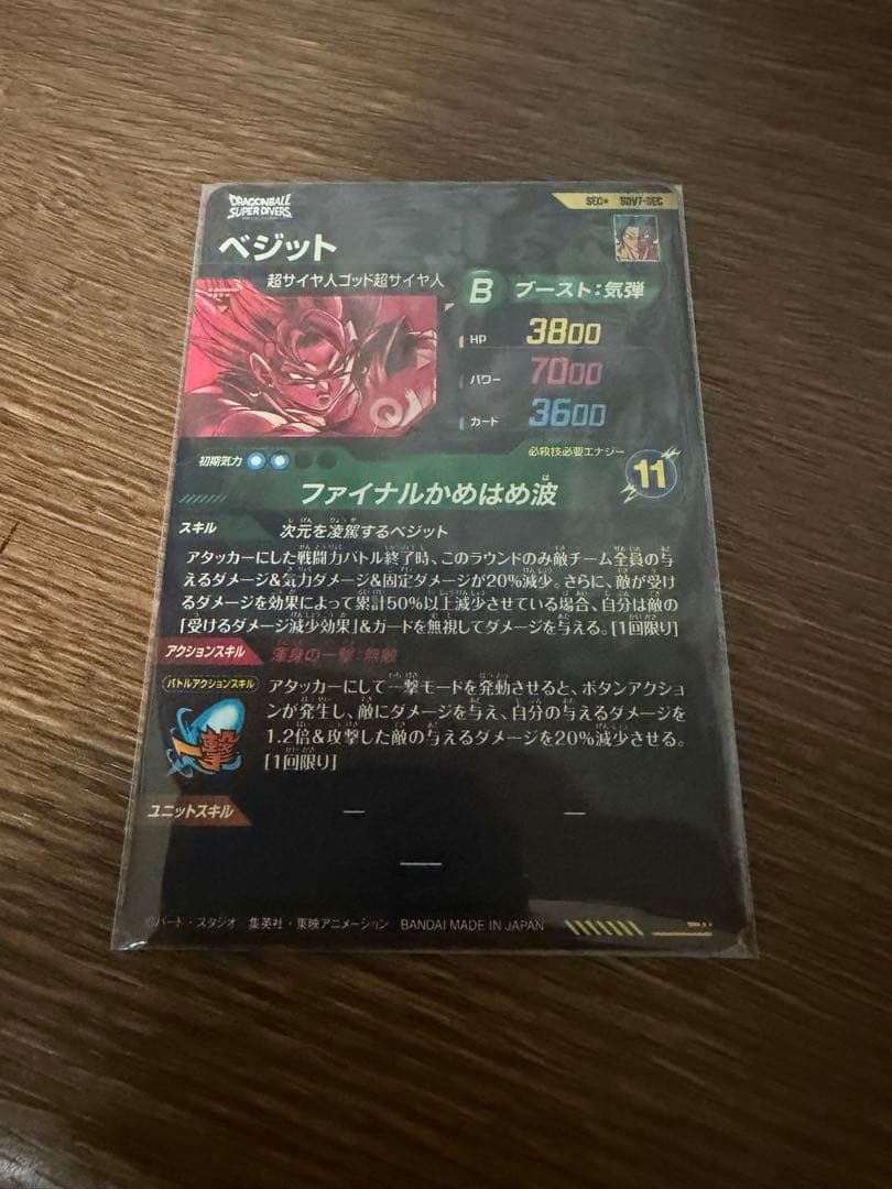 SDV7-SECベジット(パラレル) ドラゴンボールスーパーダイバーズ