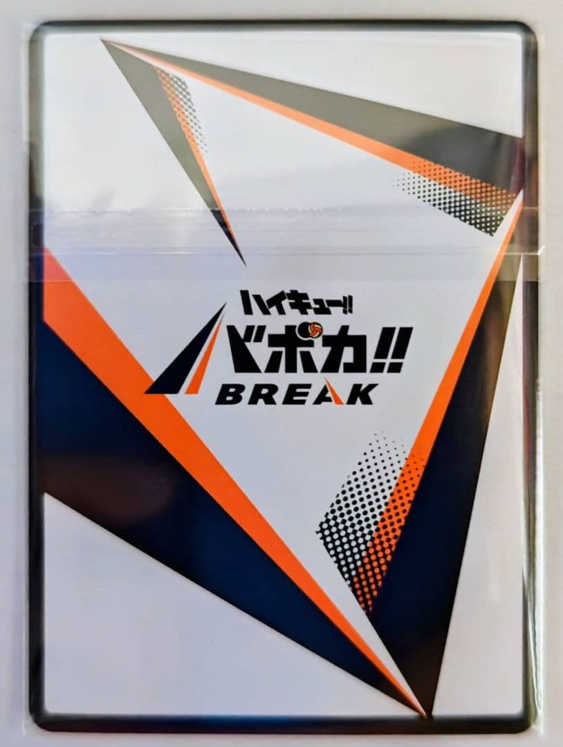 ハイキューバボカ　シリアル 日向翔陽 　極
