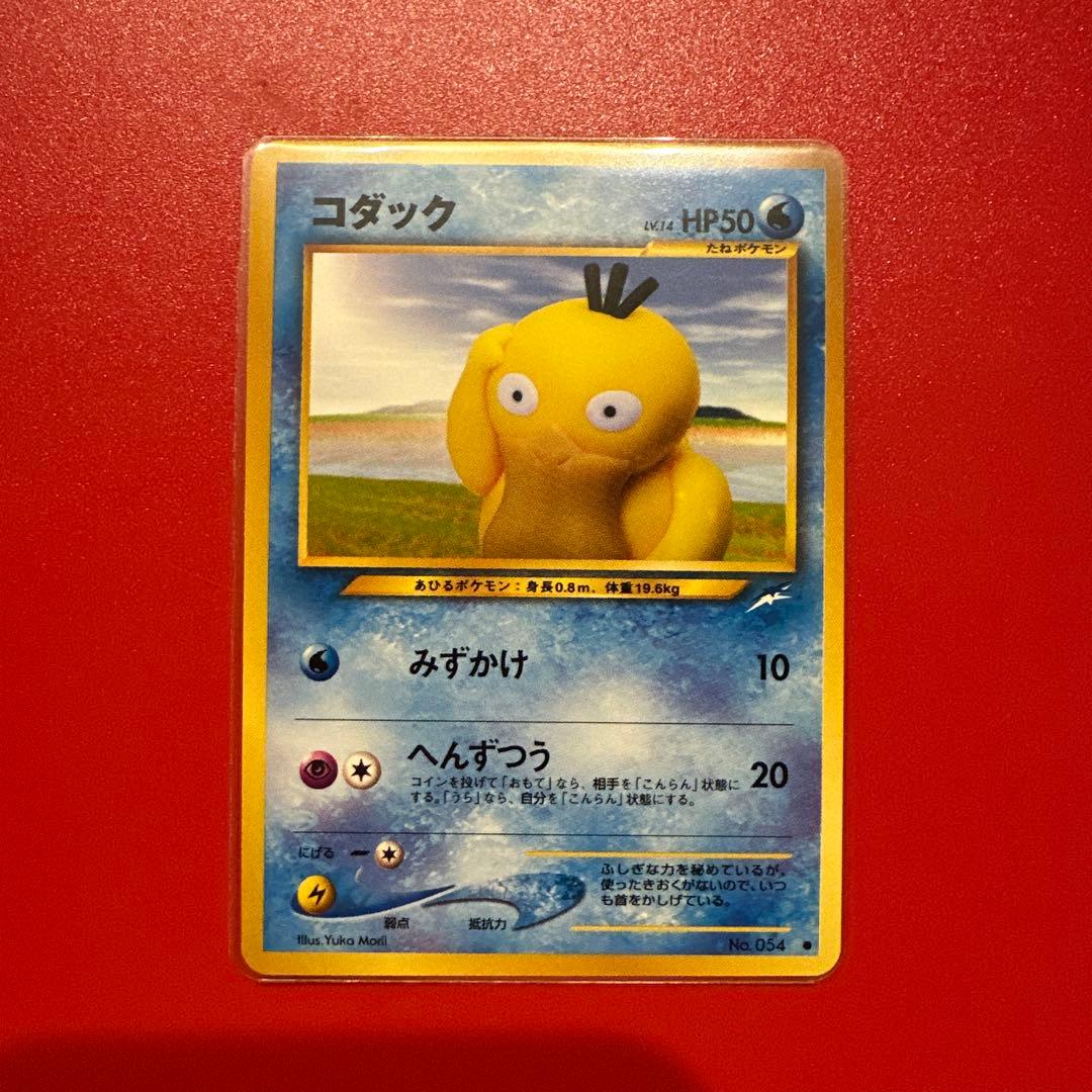 旧裏　コダック neo