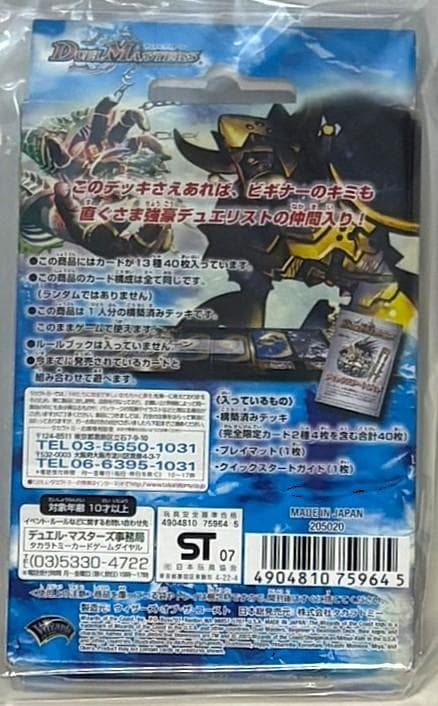 デュエルマスターズ DMC35 ビギナーズ・ビートスラッシュ・デッキ 未開封