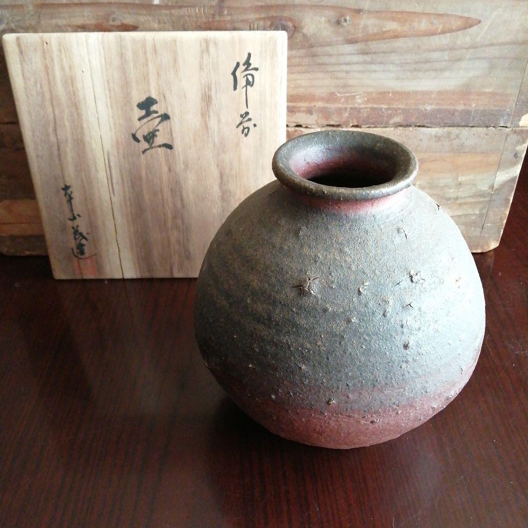 備前焼　本山茂　備前壺　19cm