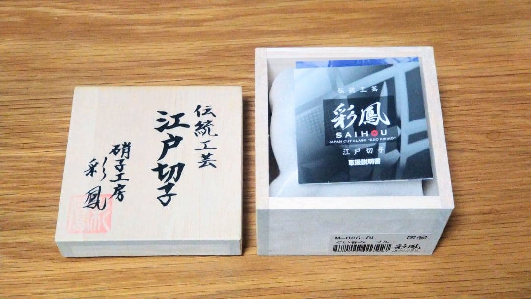 江戸切子 青 ガラス 木箱付き