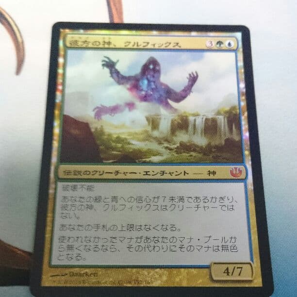 MTG 彼方の神、クルフィックス foil 日本語