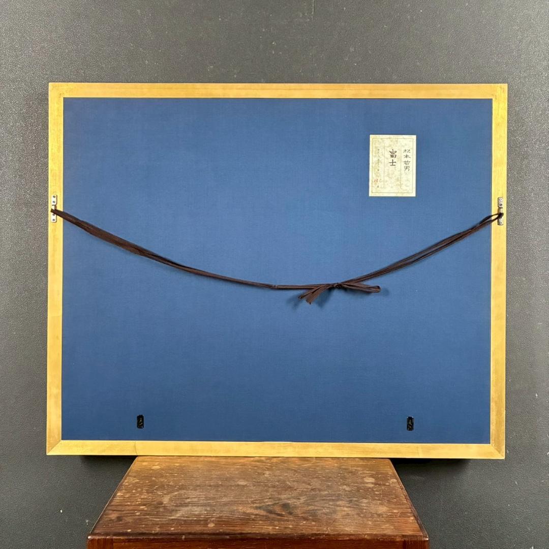 美品 松本哲男「富士」リトグラフ 直筆サイン・印章・証明シール有 お正月 縁起物