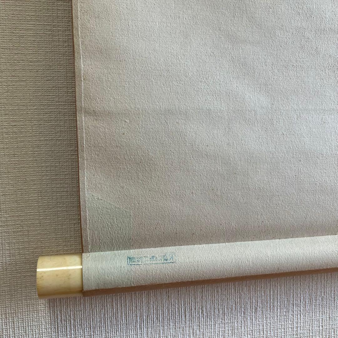 掛け軸 横山大観 松下双鶴圖