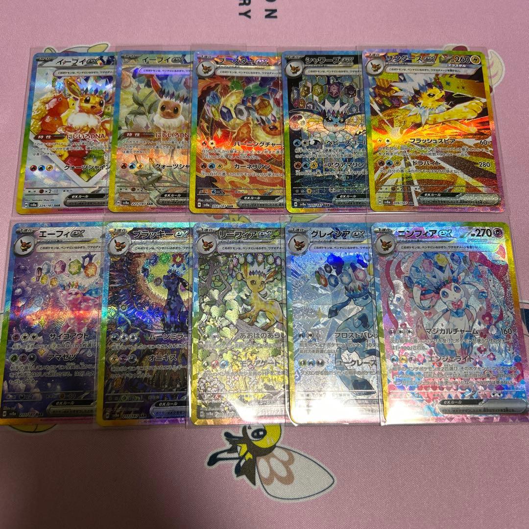 ポケモンカード テラスタルフェスex ブイズSAR 10枚 コンプセット