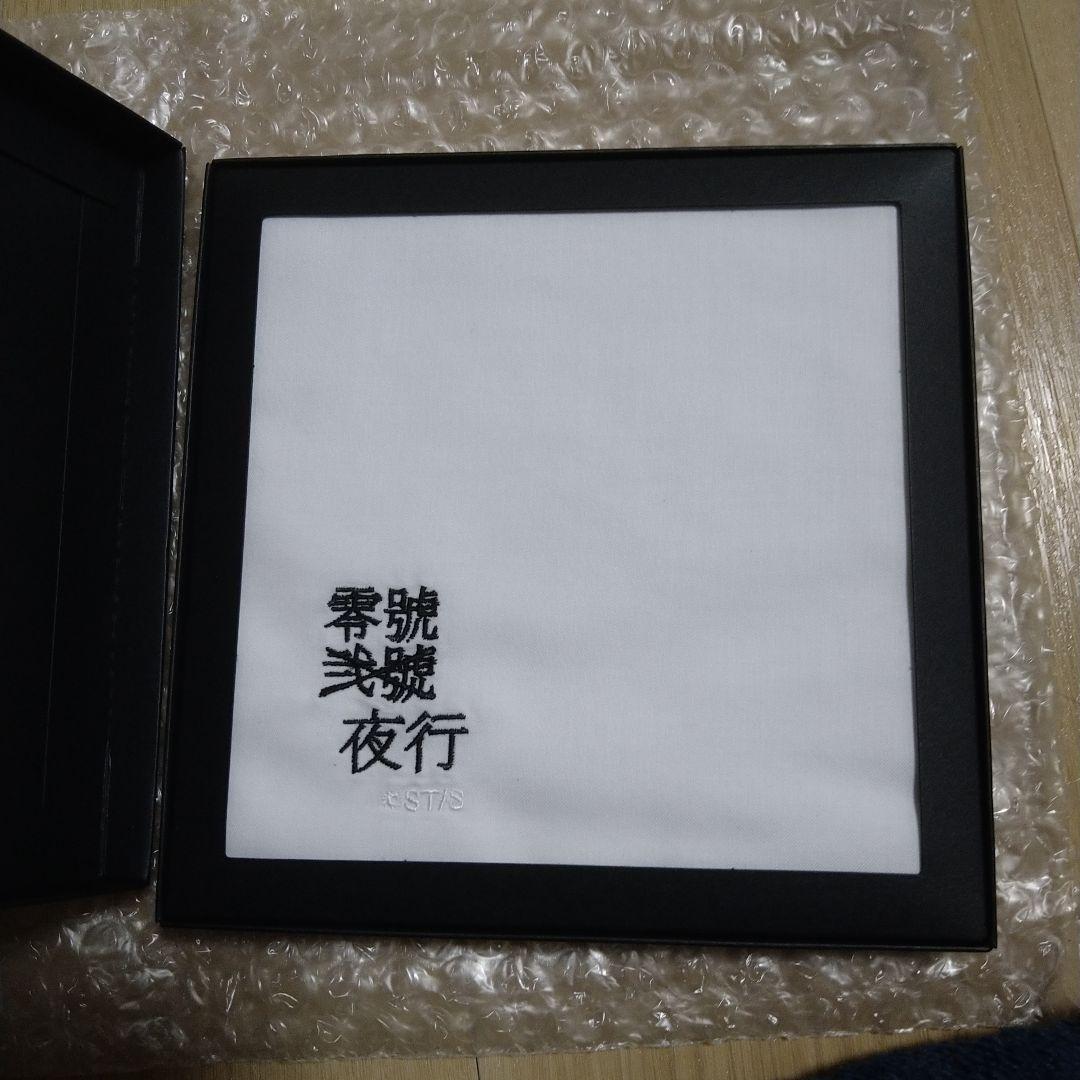 嘘喰い　倶楽部賭郎　夜行のハンカチ　未開封