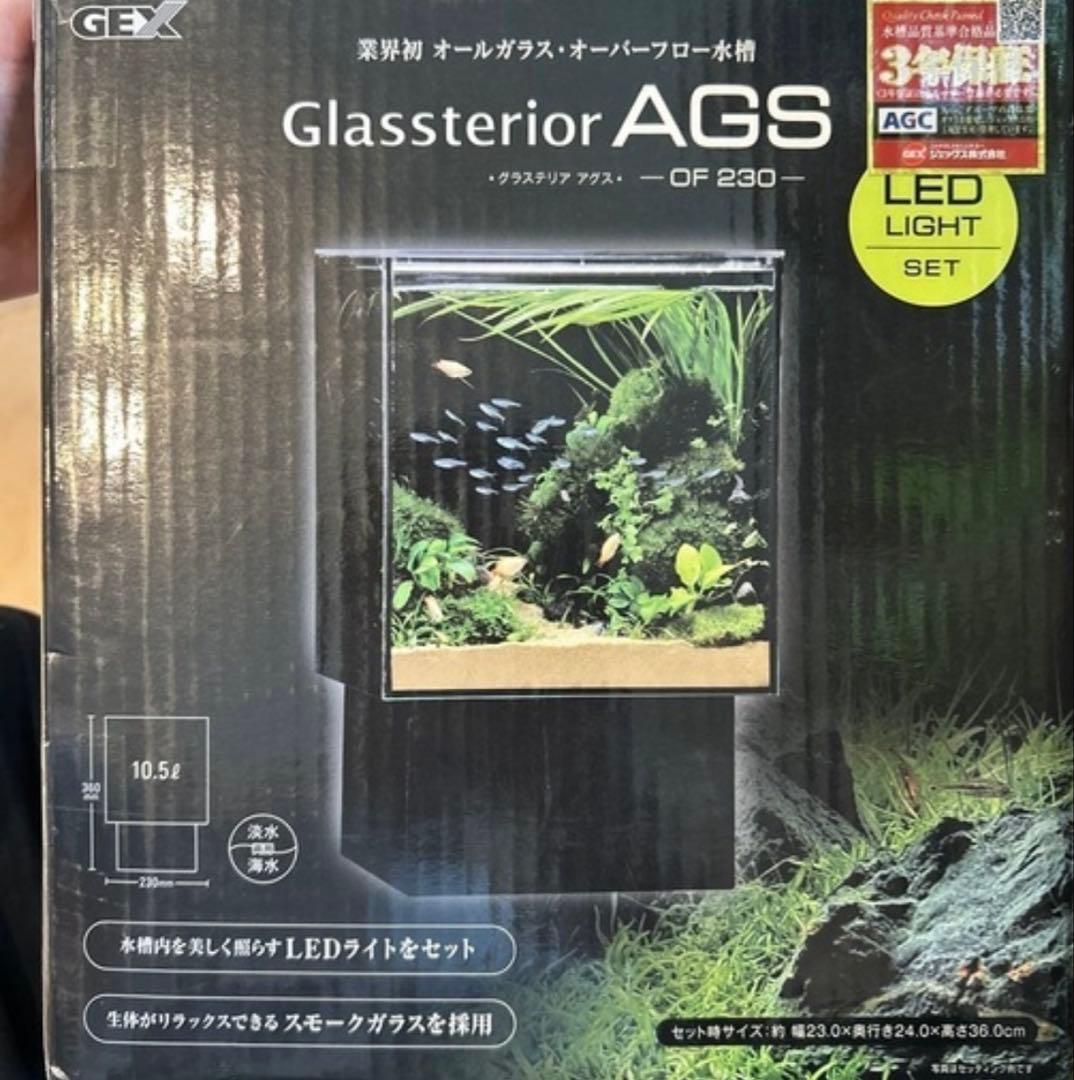 水槽Glassterior AGS フルシステム 30cm用