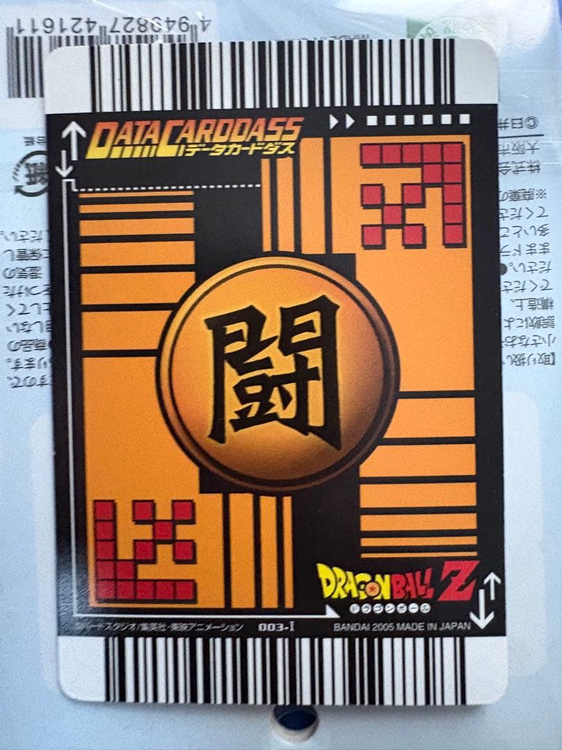 ドラゴンボールカード　孫悟空