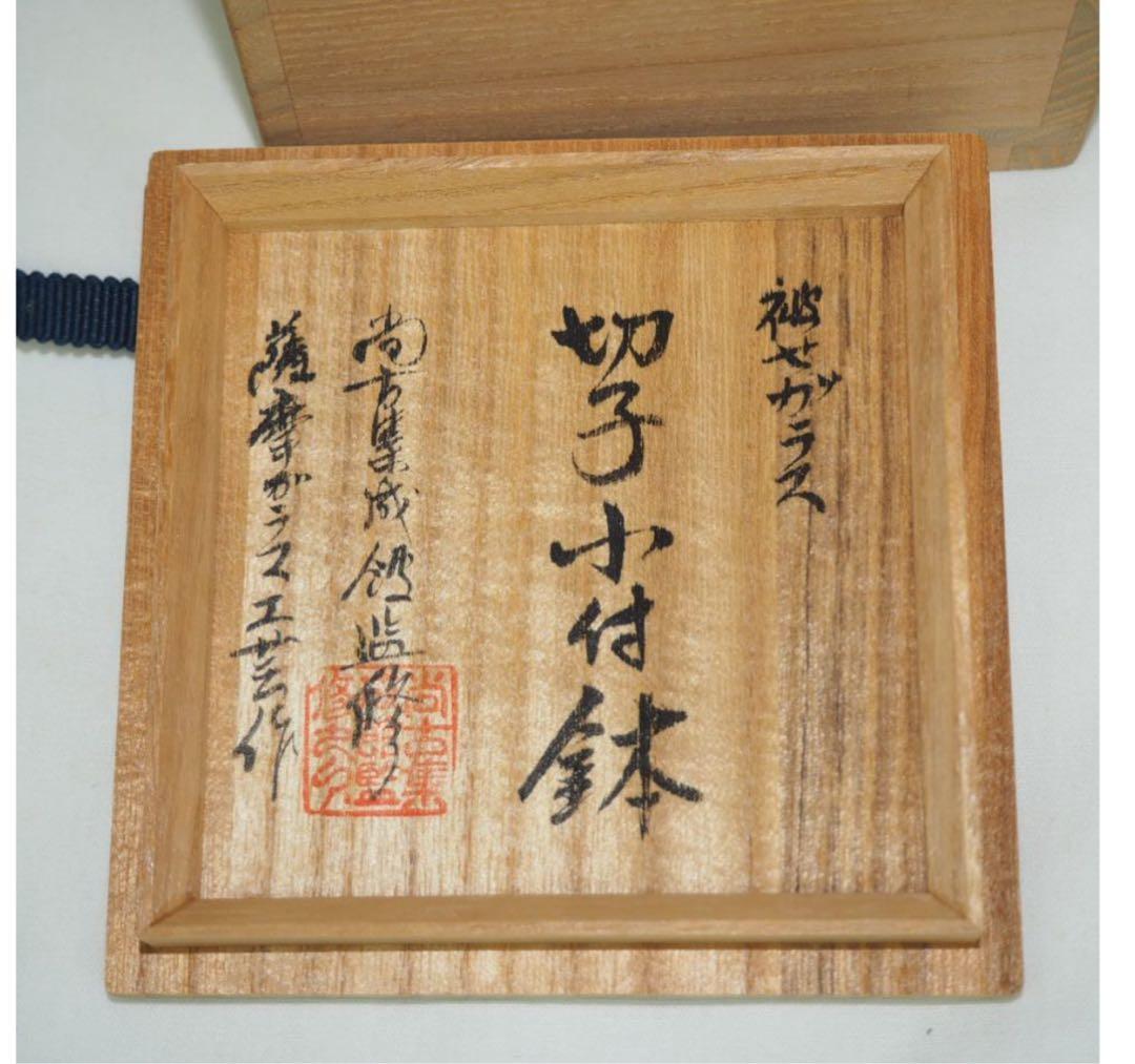 送料無料　復元薩摩切子　尚古集成館監修 島津薩摩切子　ぐい呑み/盃　共箱