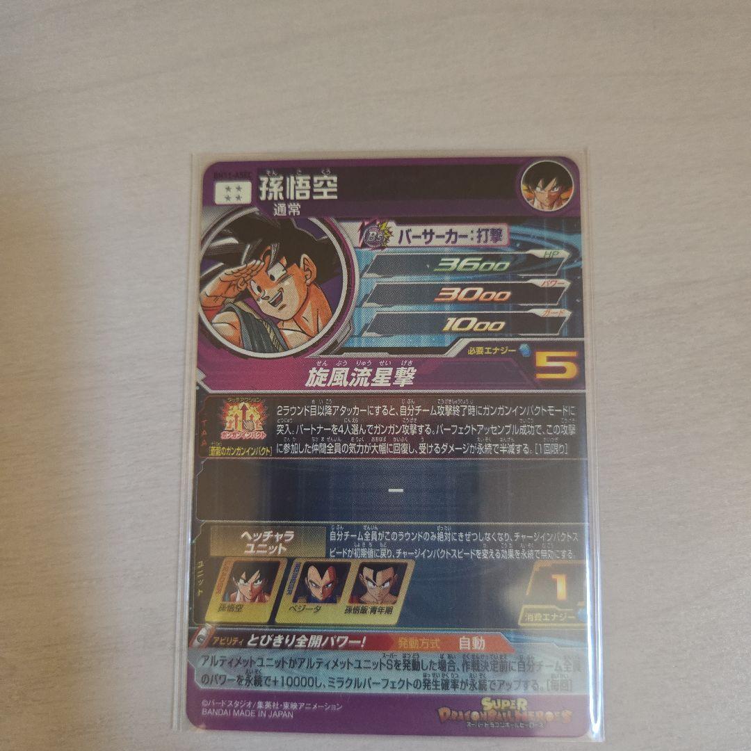 BM11-ASEC SDBH パラバイ悟空