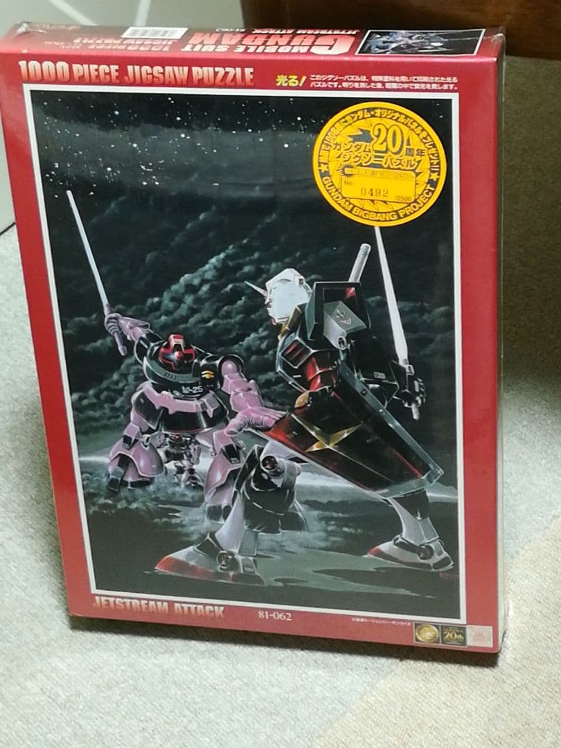 機動戦士ガンダム【初版限定】 光る❗ジグソーパズル (新品未開封)