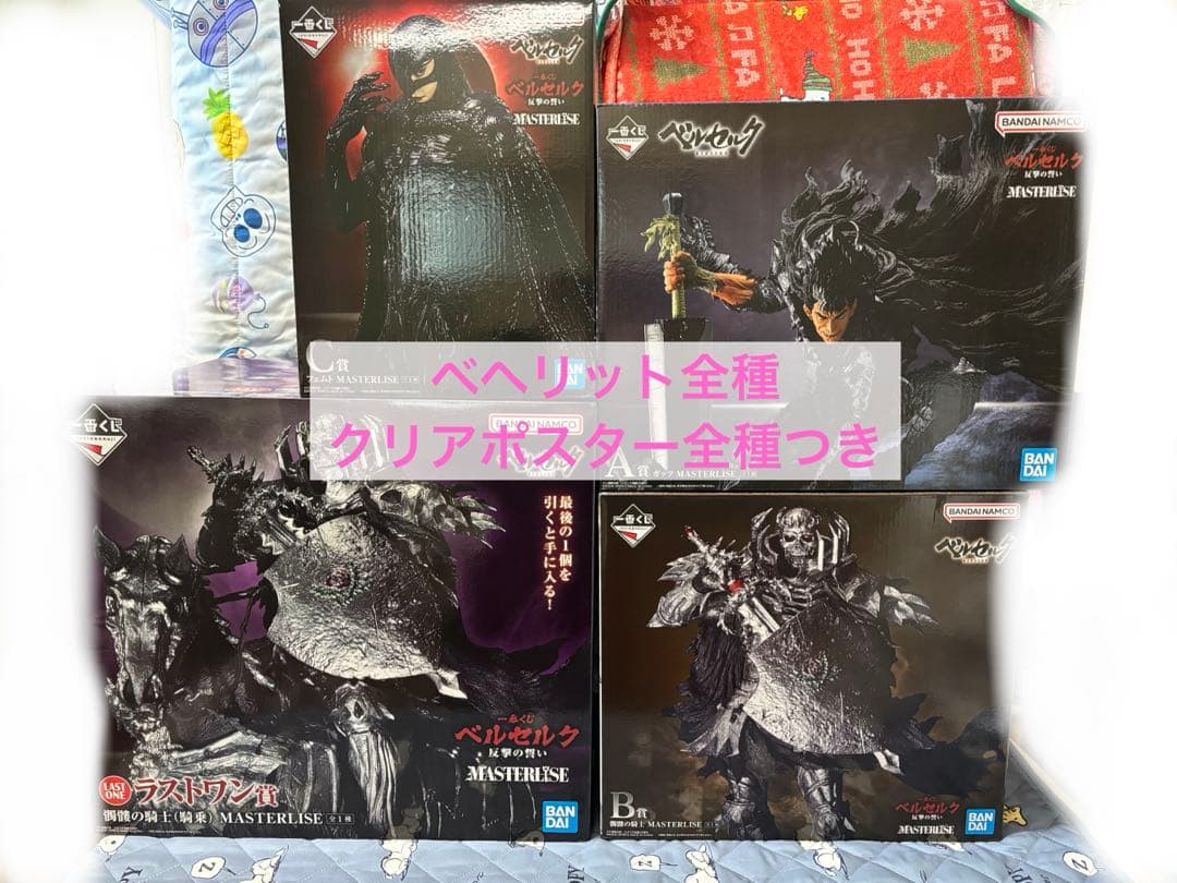 一番くじ ベルセルク 反撃の誓い フィギュアコンプセット