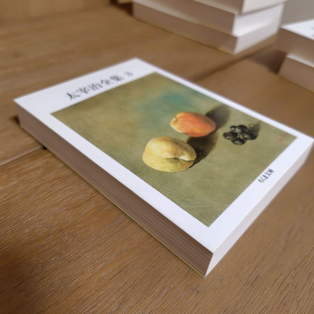 ちくま文庫 太宰治全集 全10巻セット