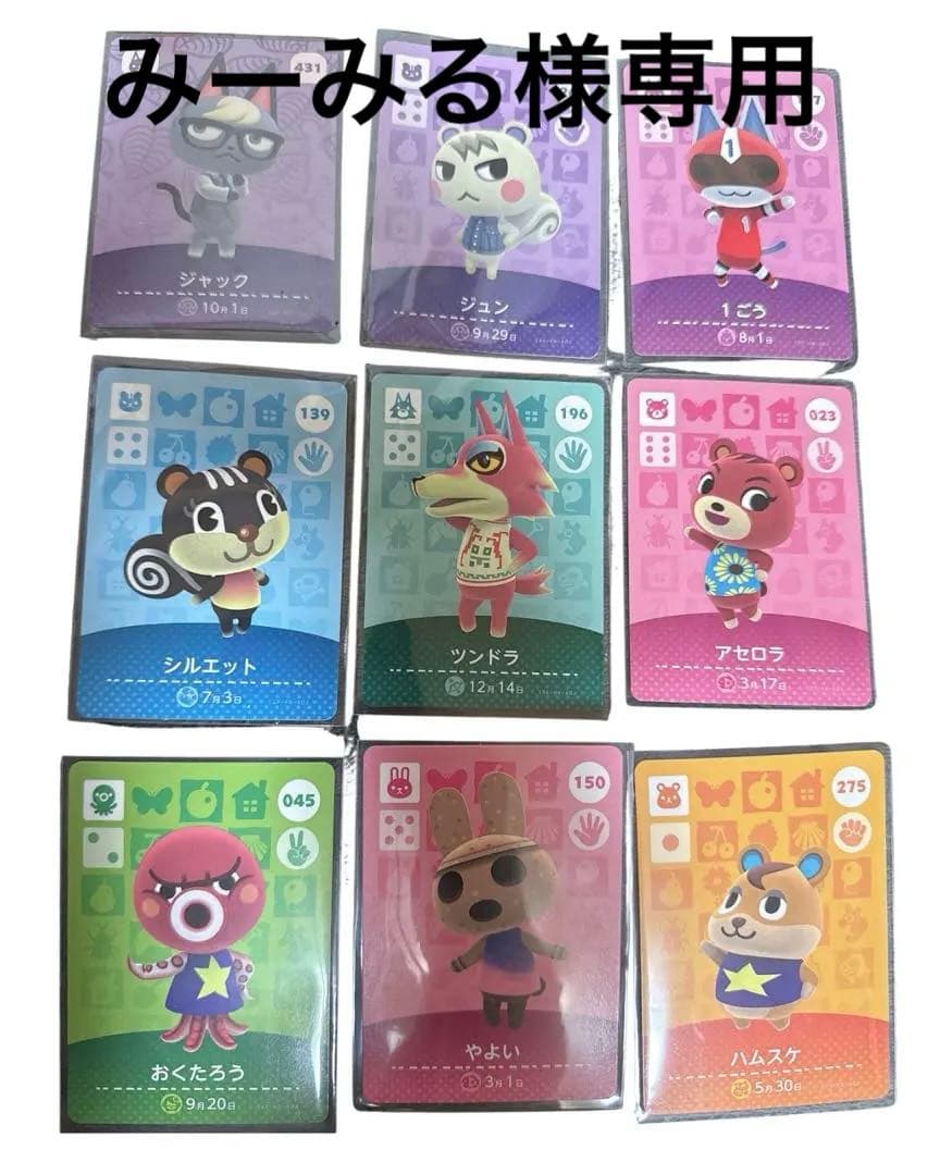 どうぶつの森キャラクターカード9枚セット