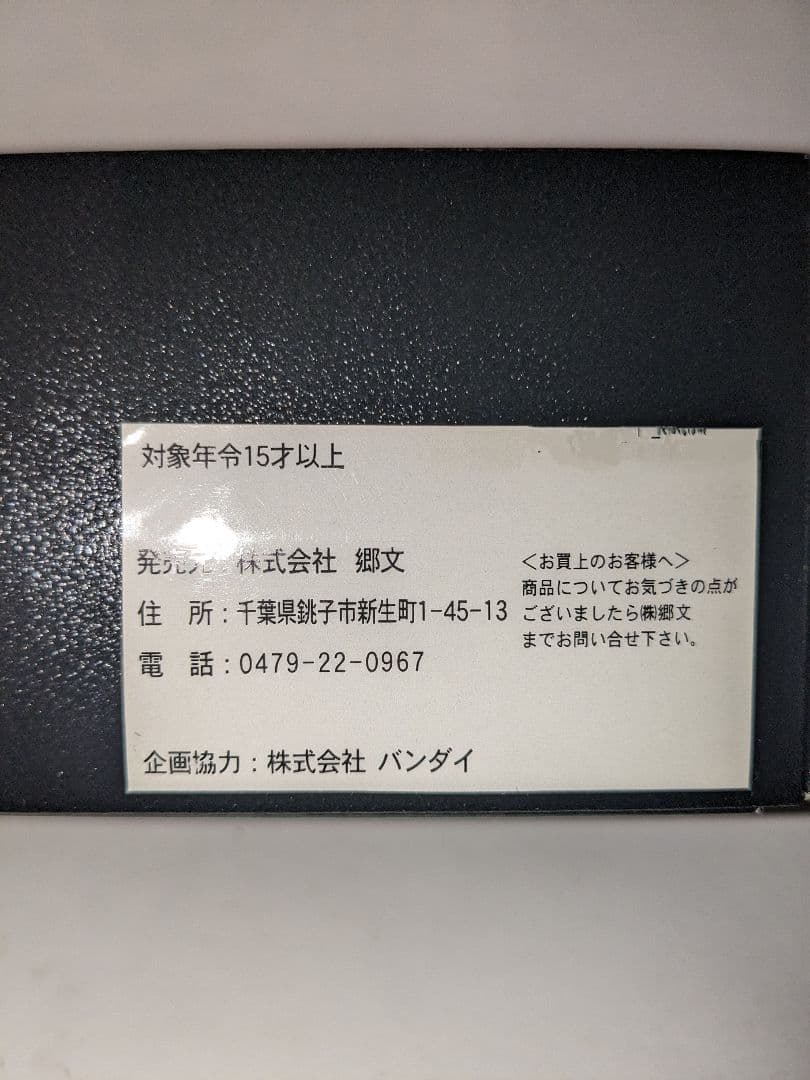 鄕文限定　超合金　宇宙大帝ゴッドシグマ　ブラックバージョン、新品