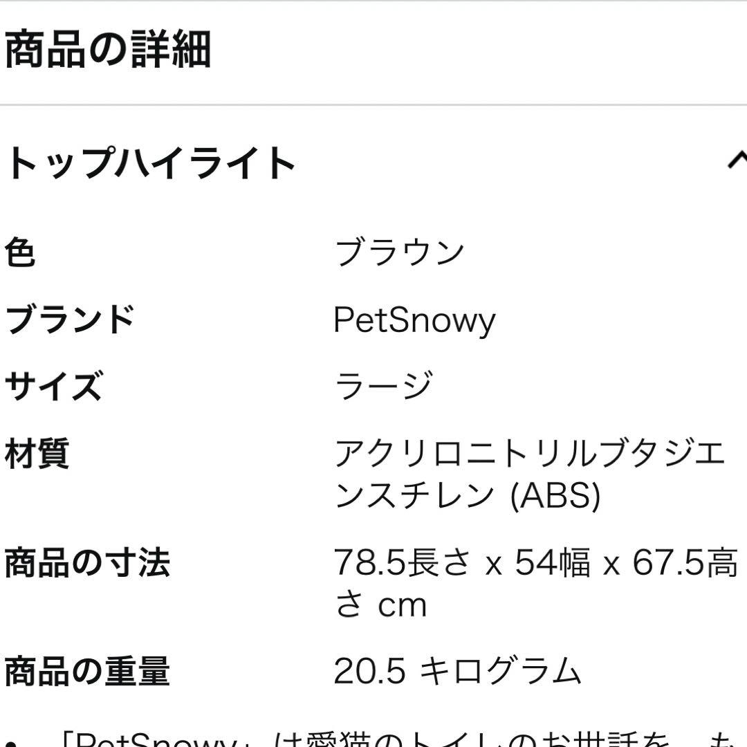 Pety 猫用トイレ ラージ ブラウン