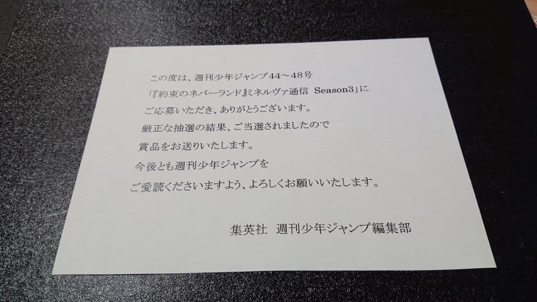 約束のネバーランド ミネルヴァ通信 Season3 クリアファイル  当選通知付