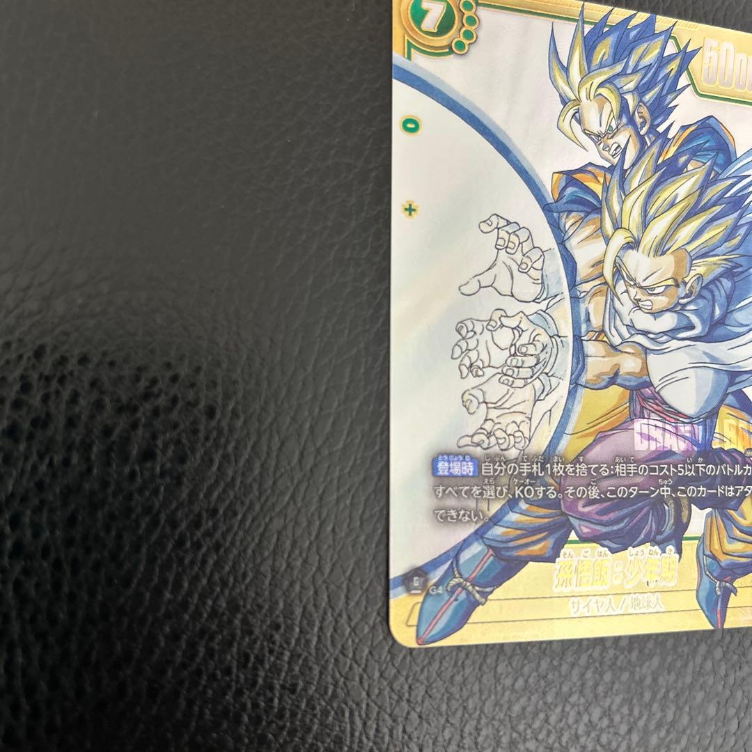 孫悟飯　少年期　SCR⭐︎⭐︎ シークレットパラレル