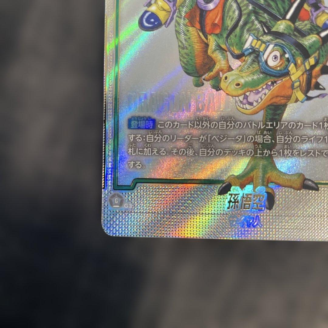 R*y様 ドラゴンボールフュージョンワールド　マンガブースター　孫悟空ウルトラパ