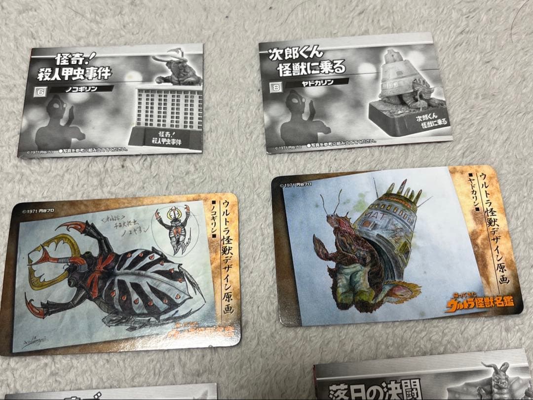 帰ってきたウルトラ怪獣名鑑　8種セット　ブック付き