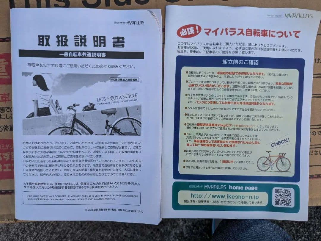 MYPALLAS M101 折りたたみ自転車16インチ新品未使用