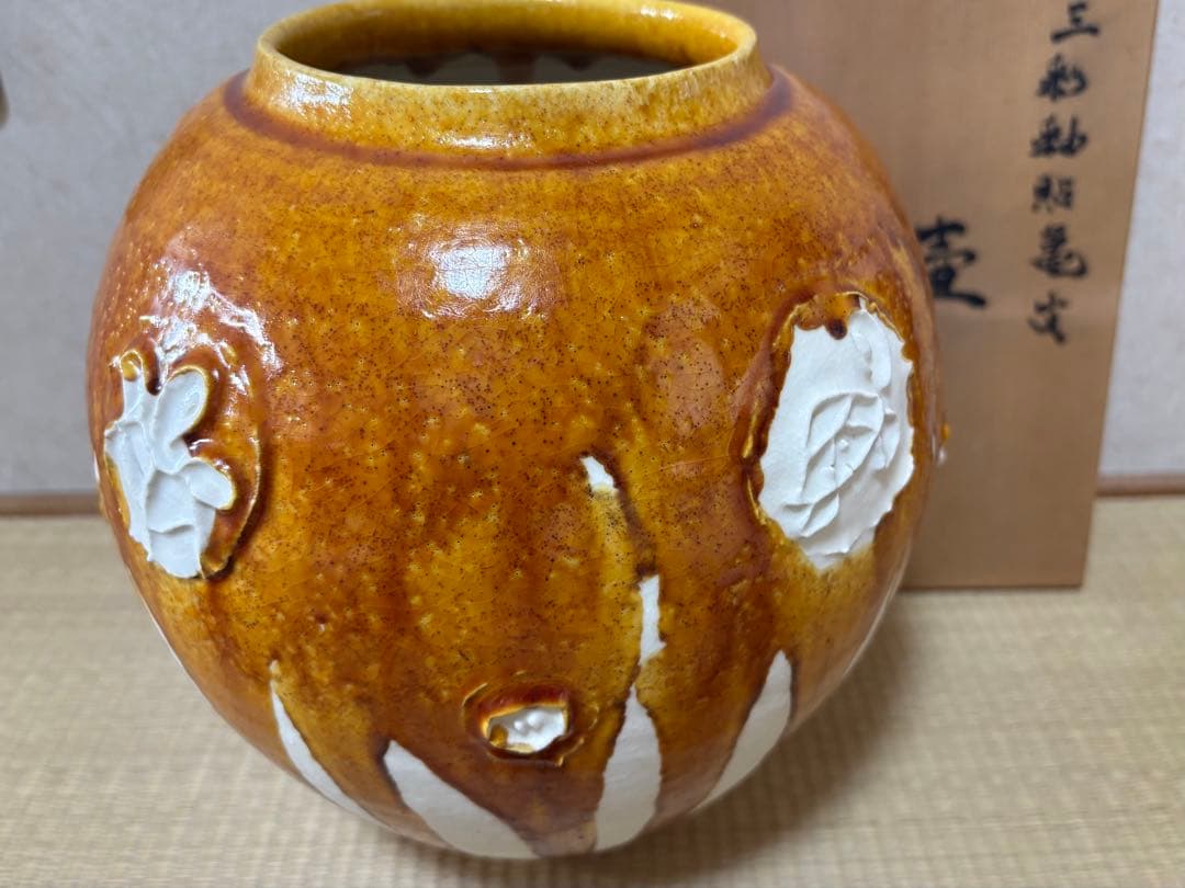 【未使用】清水保孝作 三彩釉貼亀文(さんさいゆうはっかめもん)壺