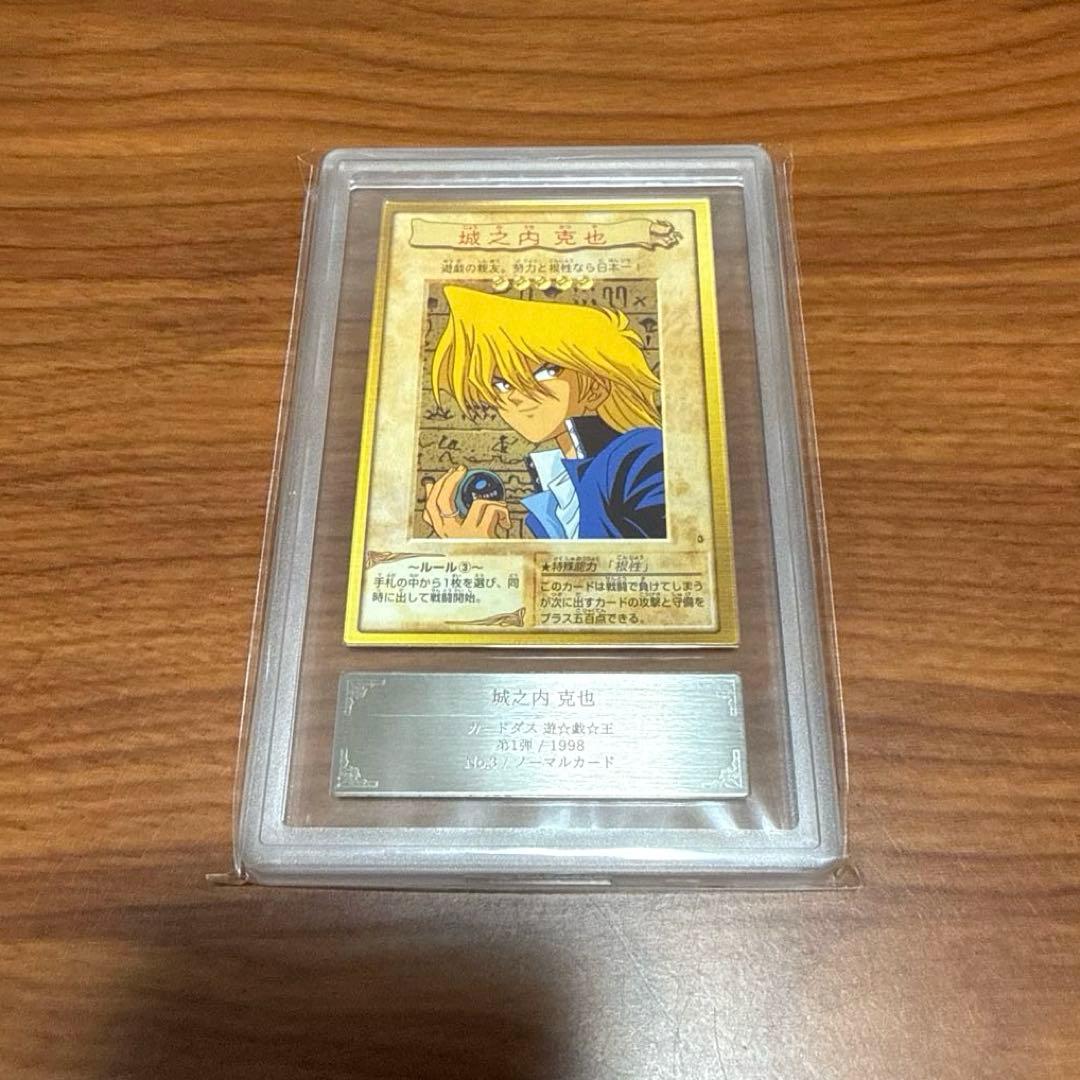 ARS10 城之内克也 バンダイ版 カードダス 旧裏 遊戯王カード PSA10