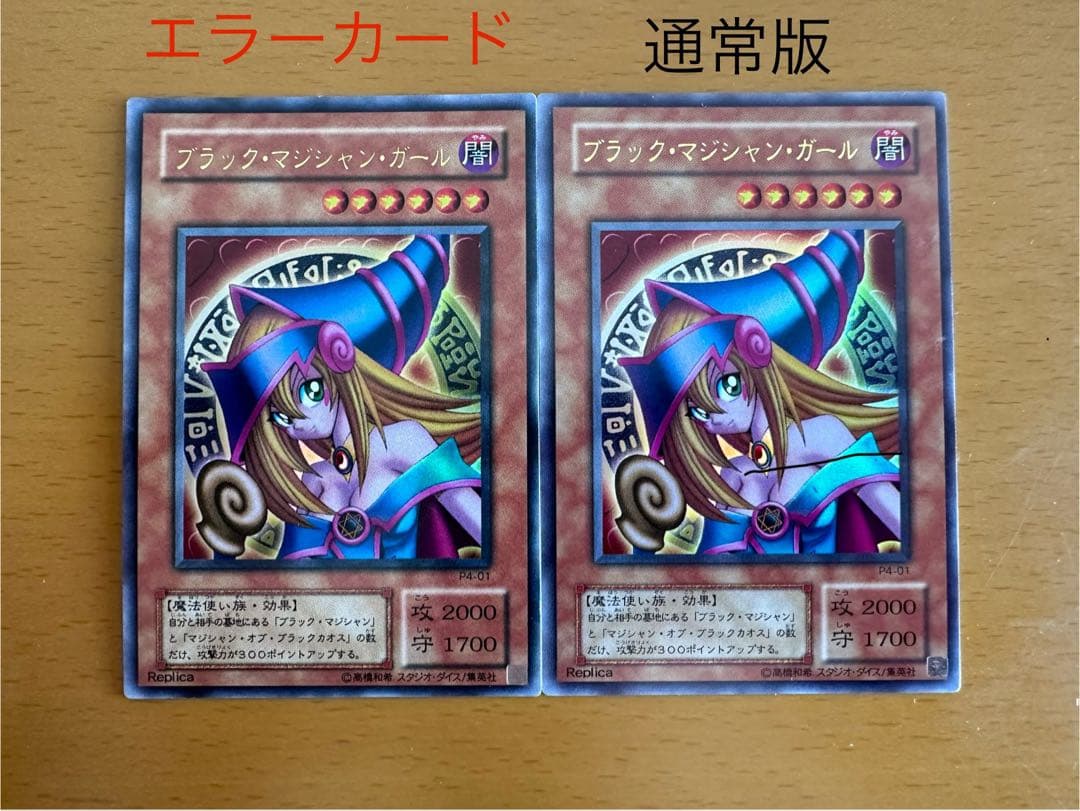 【希少美品】比較画像有！ブラック・マジシャン・ガール【両面エラーカード】 遊戯王