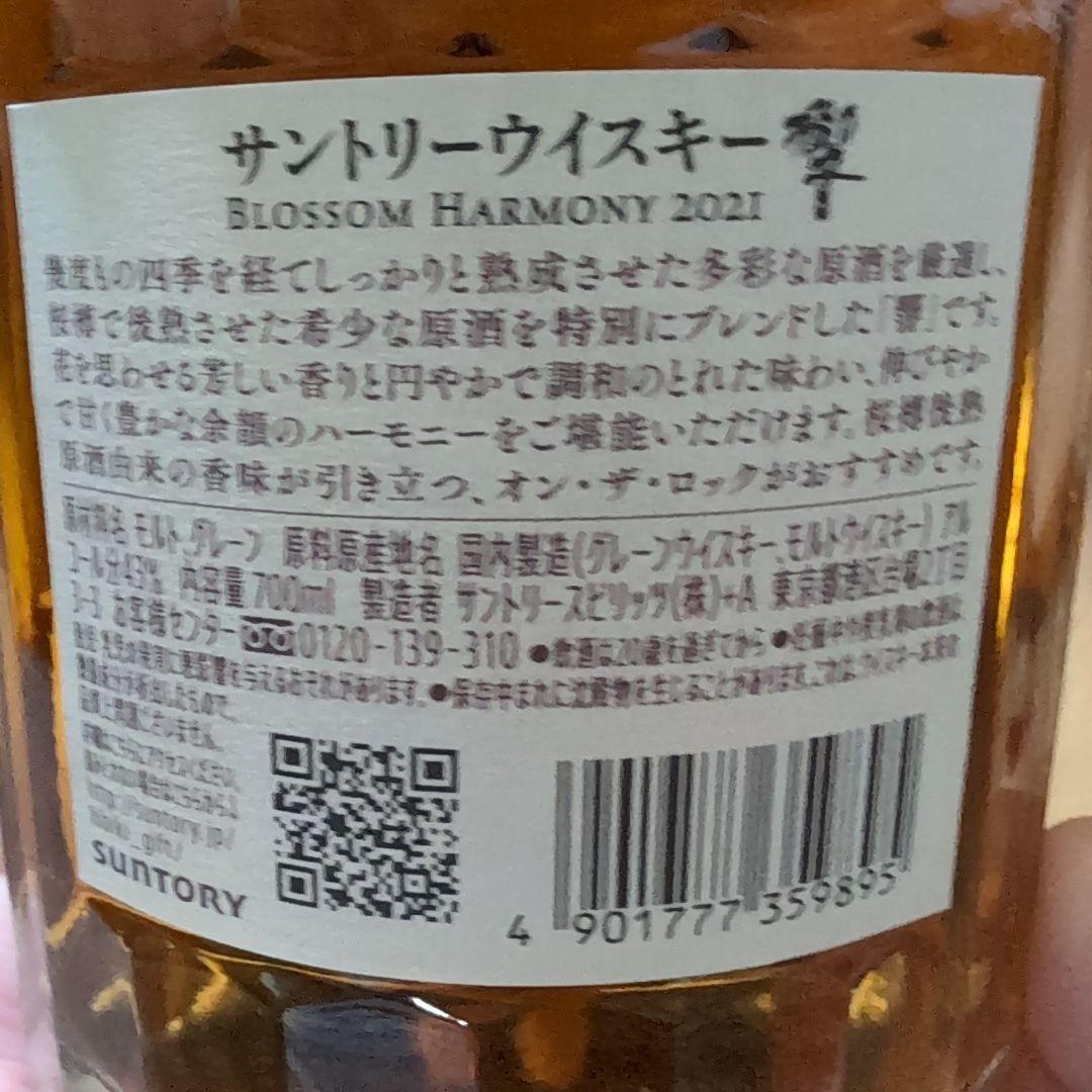 山崎12年　山崎リミテッドエディション2021
