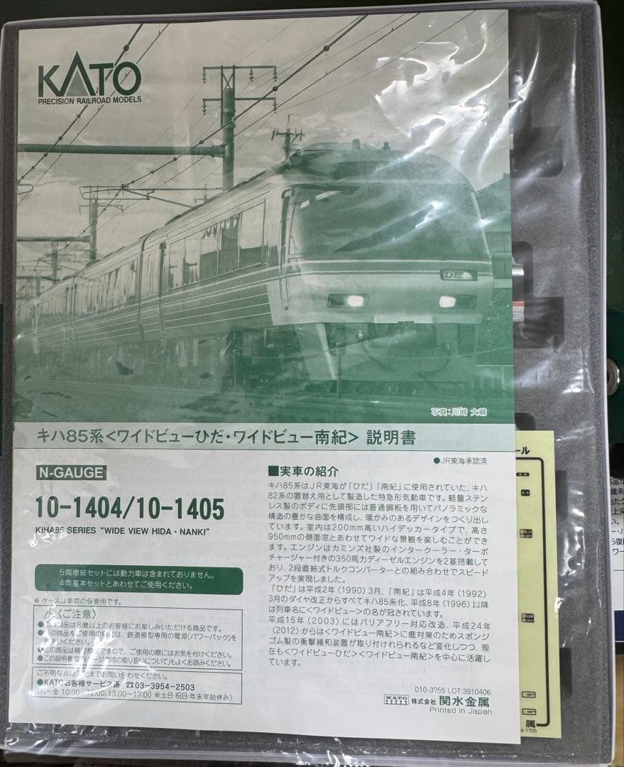 KATO キハ85系 ワイドビュー南紀4両基本セット 10-1404