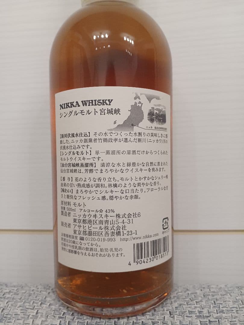 NIKKA シングルモルト 宮城峡 500ml 43%