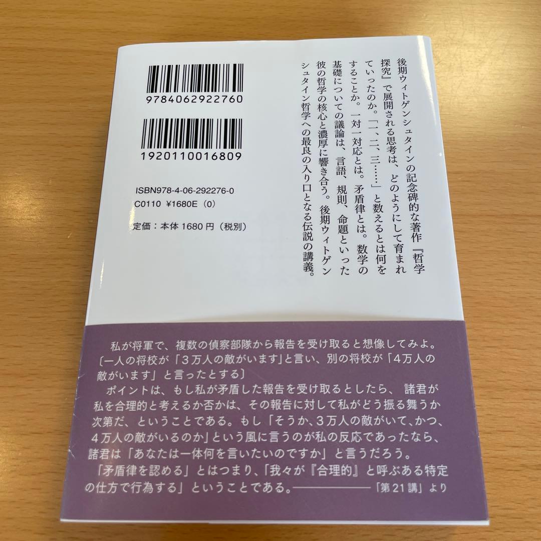 【絶版・希少・美品・２冊組】ウィトゲンシュタインの講義 講談社学術文庫 匿名配送