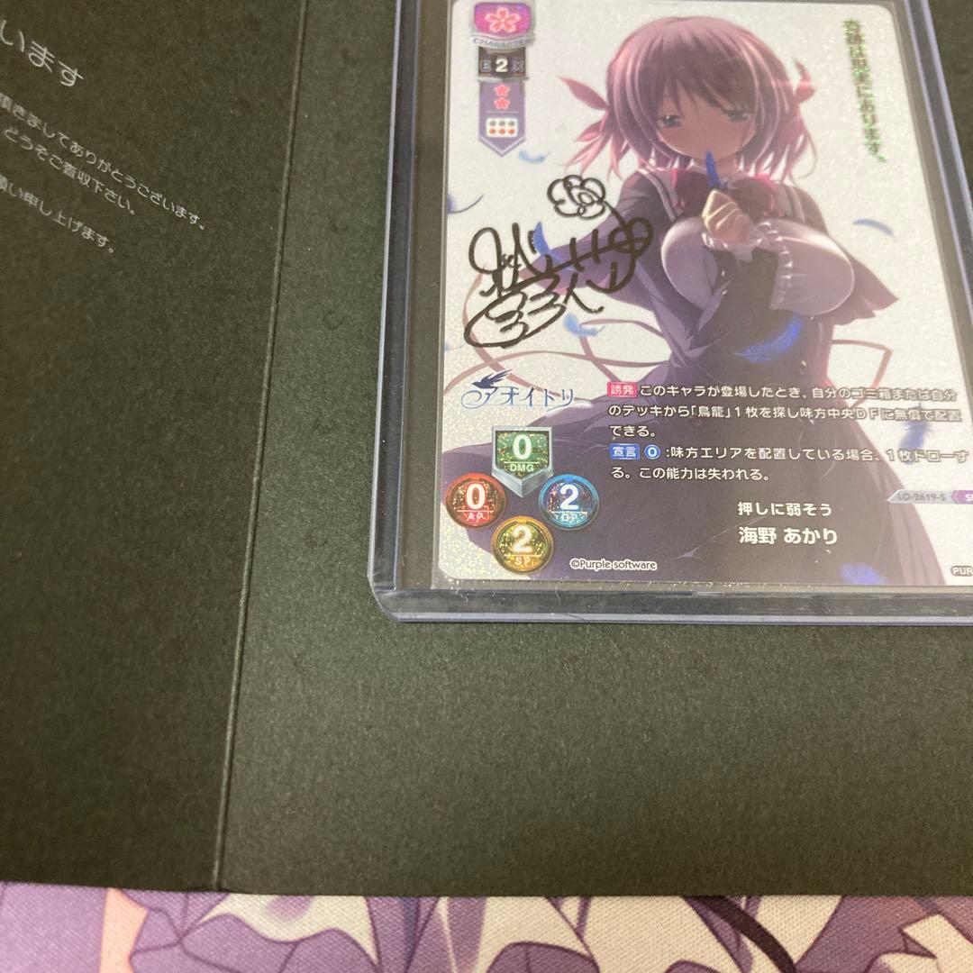 lycee SP 押しに弱そう　海野あかり　直筆サイン　ケース台座セット