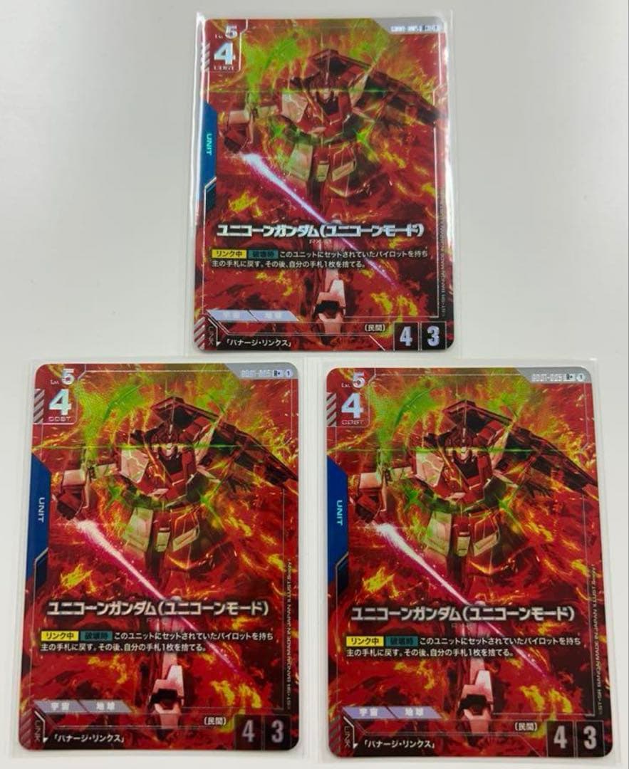 ガンダムカードゲーム　ユニコーンガンダム　ユニコーンモード　パラレル　3枚　①