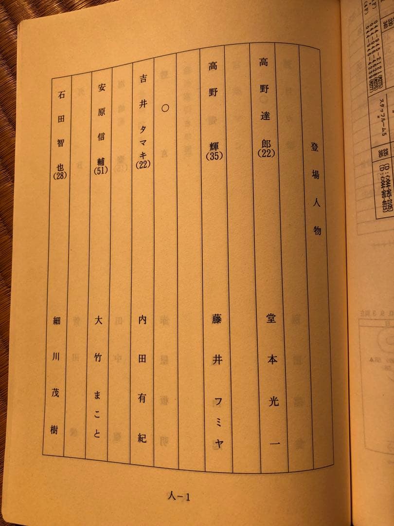 天使が消えた街　11話　台本　希少　堂本光一