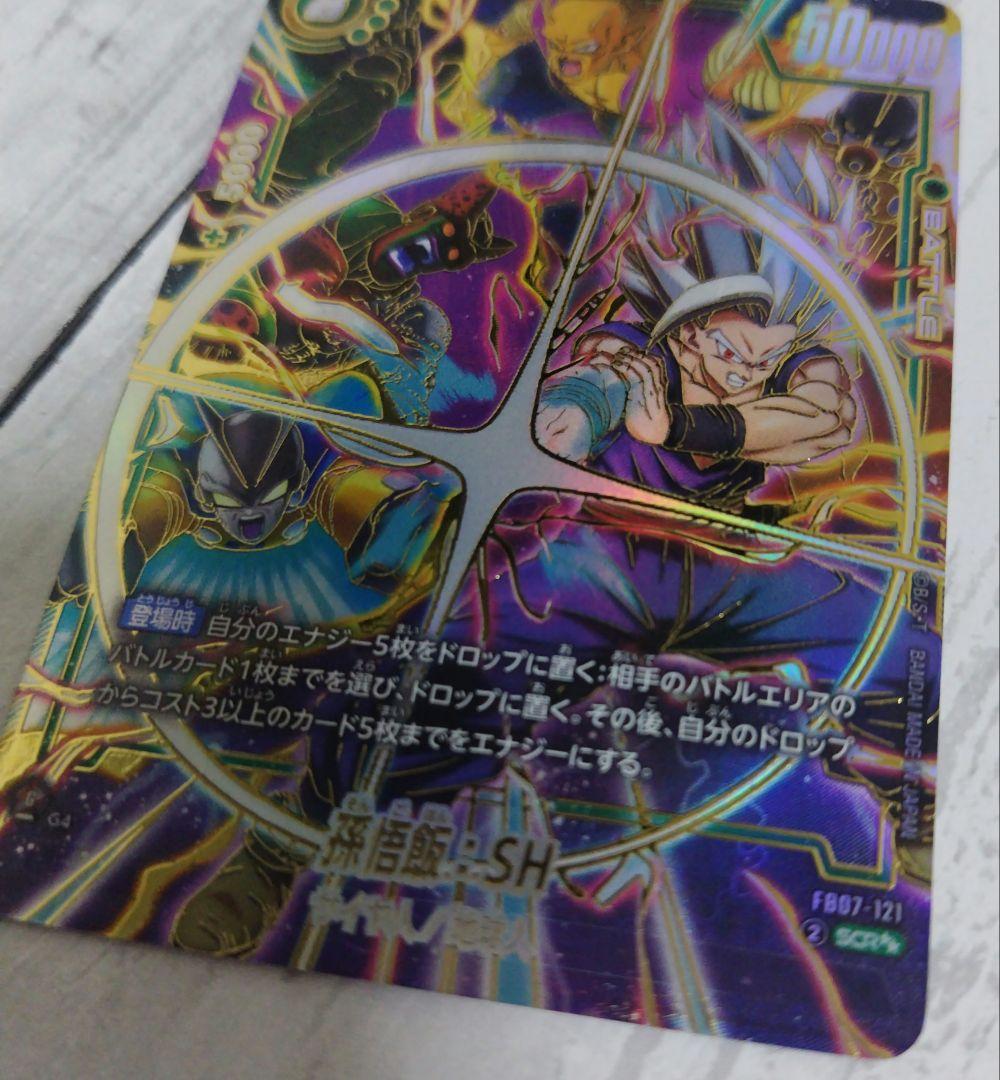 孫悟飯：SH SCR★★ スーパーパラレル FB07-121