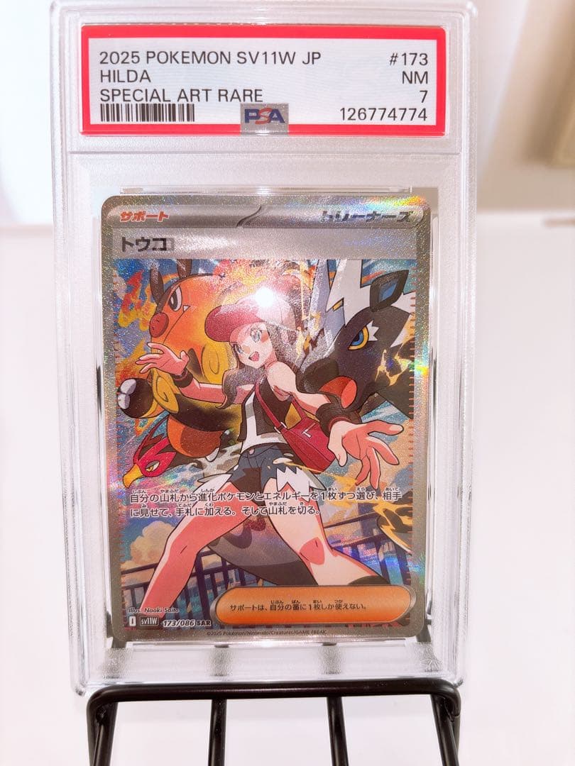 トウコsar 魂抜け レリーフずれ エラー psa7 ゾロ目 さいとうなおき