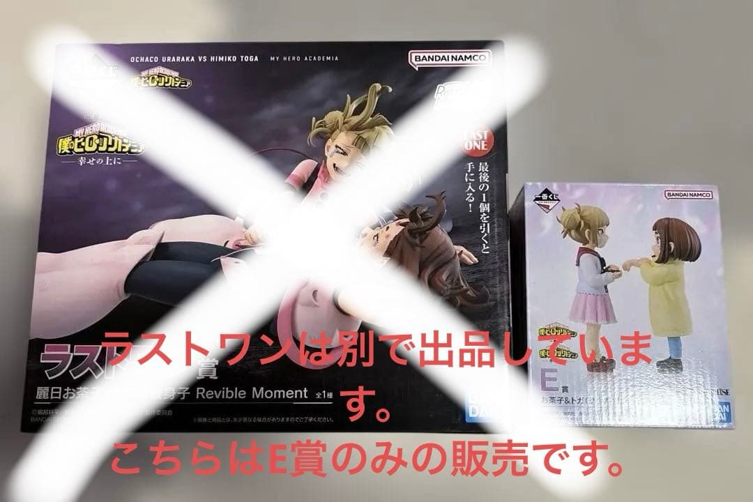 ラストワン賞　E賞　僕のヒーローアカデミア