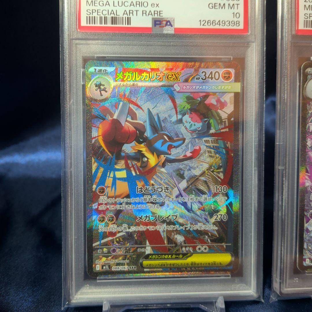 【PSA１０】連番　メガルカリオex sar サーナイトex SAR②