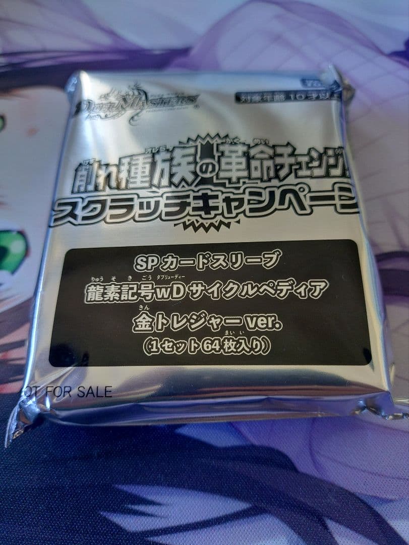SPカードスリーブ　龍素記号wD サイクルペディア金 トレジャーver.