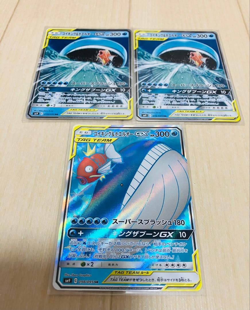 ポケカ コイキング&ホエルオーGX タッグボルト SR 1枚 RR 2枚