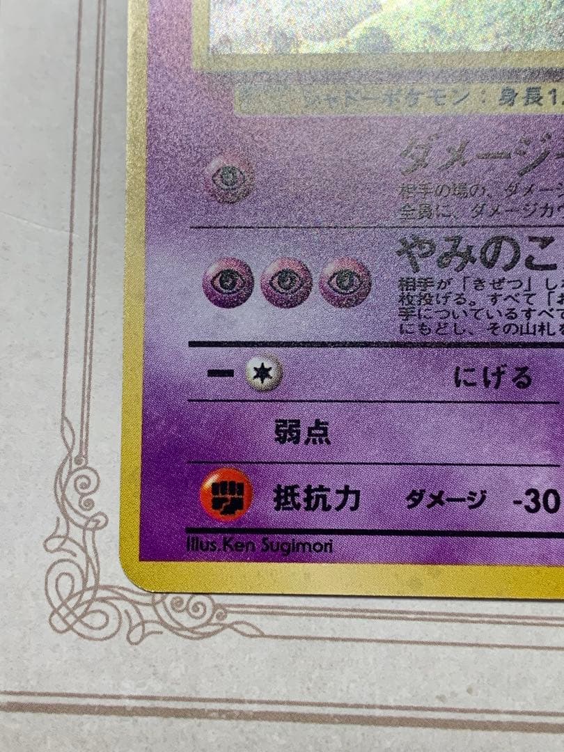 ナツメの ゲンガーLV.39旧裏 キラ ポケモンカード